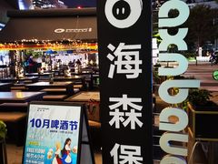 -haxnbauer海森堡德国餐厅(深圳coco店)