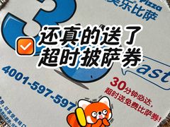 -达美乐比萨(东新路店)