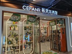 -希梵尔头皮抗衰·科技养发