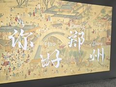 -郑州新郑国际机场-T2航站楼