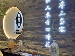 -苏帮袁Sue Cuisine(南开大悦城店)