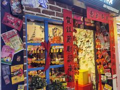门面-咱们那时候