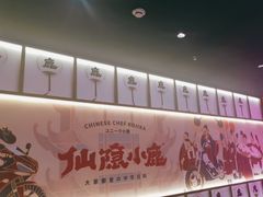 -仙隐小鹿料理食堂(惠济万达店)