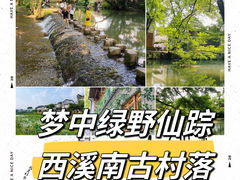 -西溪南古村落景区