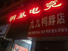 -明基电竞世纪店(长平路店)
