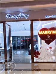 -DR钻戒(杭州星光大道店)