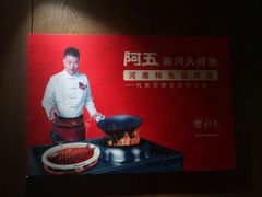-阿五黄河大鲤鱼(英协路店)