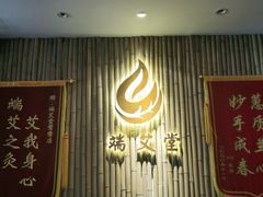 -端艾堂·SPA·艾灸(鸳鸯006店)