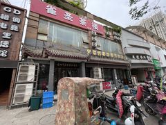 门面-兄弟俩老李家牛肉汤(总店)