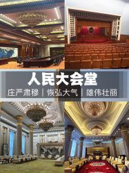 -人民大会堂宴会厅