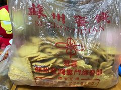 -苏州蜜字牌蜜饯(东环店)