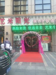 -艺米阳光Hair Salon