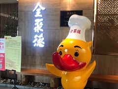 -全聚德(江宁店)