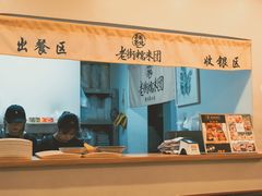 -正南齐北·老街糯米团(洪崖洞店)