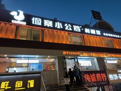 -俭寨大盘鸡·手抓肉·烧烤新疆菜(乌苏路店)