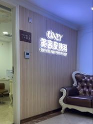 -东莞壹加壹整形美容医院