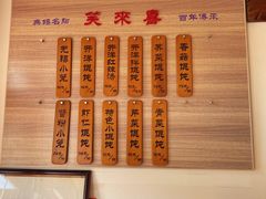 -笑来喜馄饨小笼工坊店(湖滨街店)