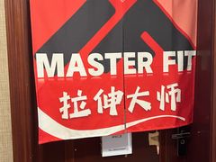 -MASTER FIT 拉伸大师·筋膜刀·西式按摩(上梅林卓悦汇店)