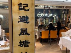 -喜记避风塘炒辣蟹(旗舰店)