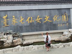 -董永七仙女文化园