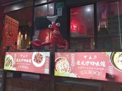 门面-湘里乡亲甲王二老店