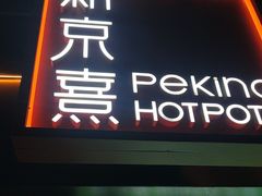 -晟永興(三里屯店)