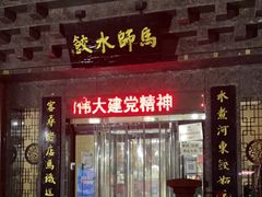 门面-马师酒楼(人民南路店)