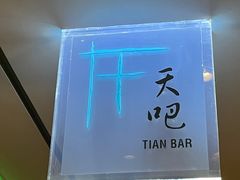 -广州四季酒店·天吧·高空酒吧