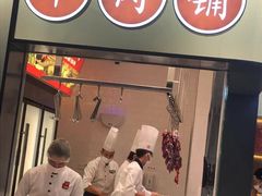 门面-左庭右院鲜牛肉火锅(苏州园区永旺店)