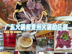 -贵州人家·酸汤火锅·20年老字号