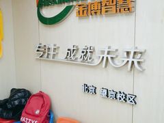 -金博智慧注意力感统训练(望京校区)
