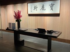 -宝丽轩中餐厅BAOLIXUAN