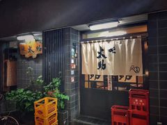 -味太助 本店