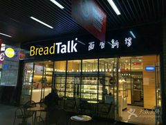 -BreadTalk面包新语·烘焙蛋糕(海岸城店)