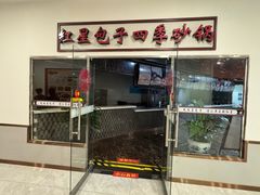 -石饮红星包子(中山路店)