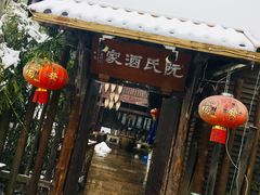 门面-阮氏酒家(柯桥店)