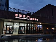 门面-天津大学留园餐厅