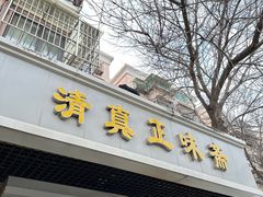 -正味斋锅巴菜(西北角店)