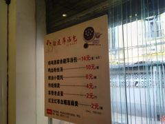 菜单-徐建萍汤包(热河南路店)