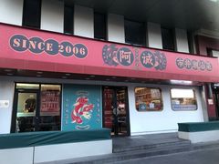 -阿诚市井潮汕菜(金台路店)