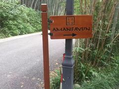 -法云安缦酒店