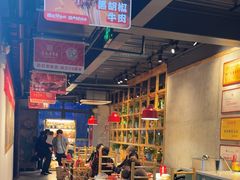 -袁记串串香(梁家巷店)