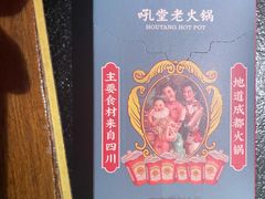 -吼堂老火锅(太古里总店)