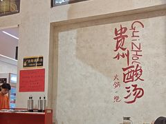-黔哆哆地摊酸汤火锅(清湖店)