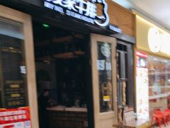 -我家牛排(莱山区永旺店)