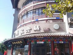-马家老鸡店