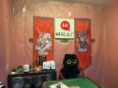 -好玩工厂密室·鹅鸭杀·桌游