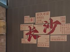 -味上湘菜馆(岳麓山店)