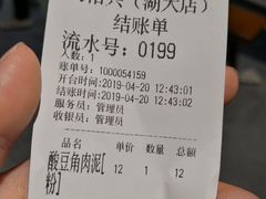 账单-杨裕兴(岳麓山店)