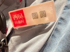 -西贝(六里桥旗舰店)